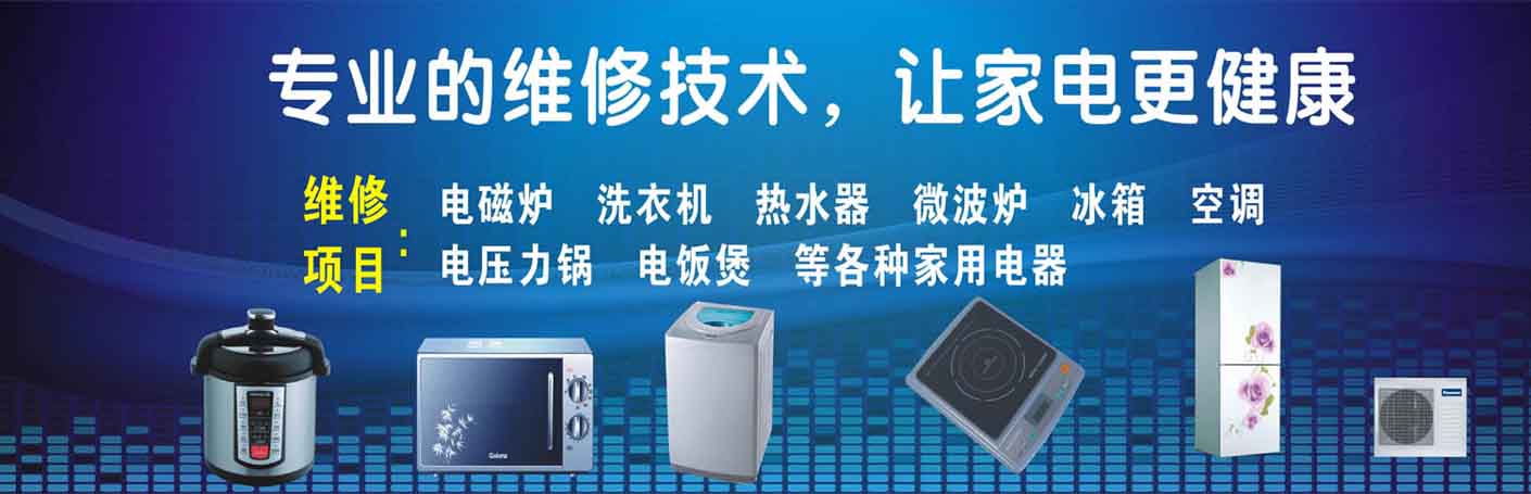 西山云纺片区家电维修上门服务